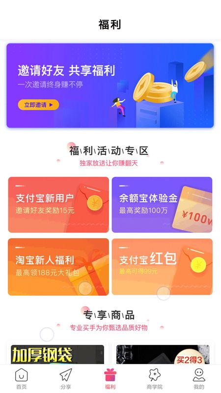 E联网商app图4