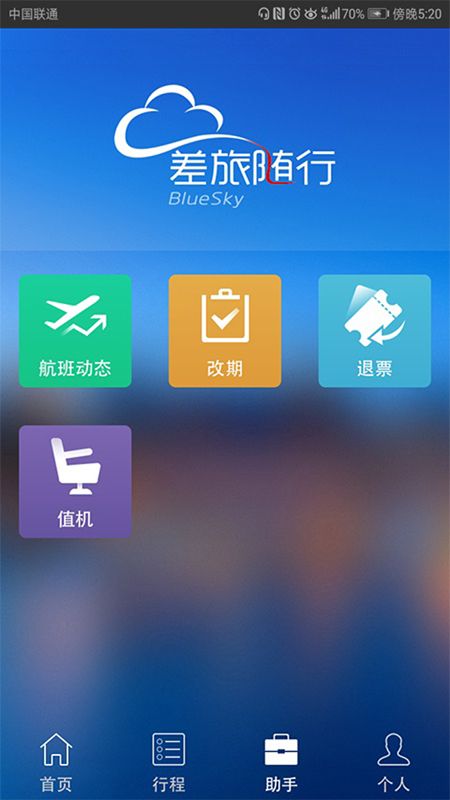 差旅随行app图5