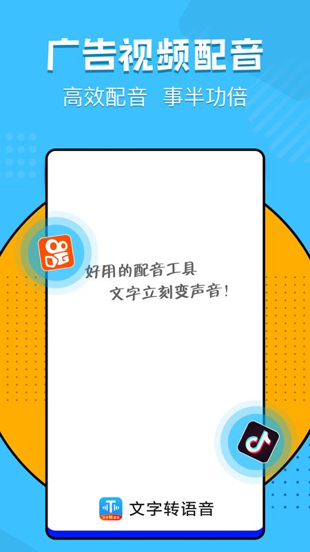 文字转语音工具app图1