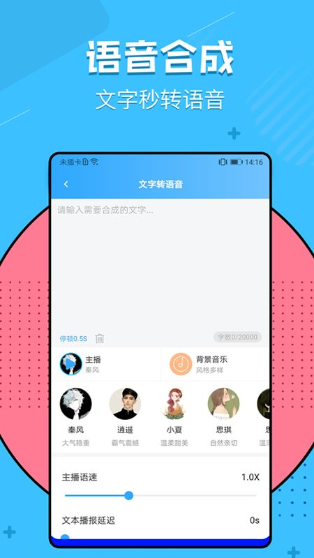 文字转语音工具app图2