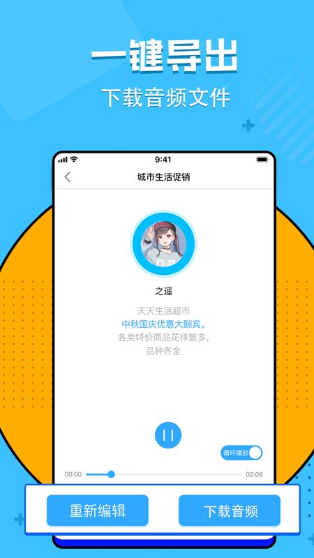 文字转语音工具app图5