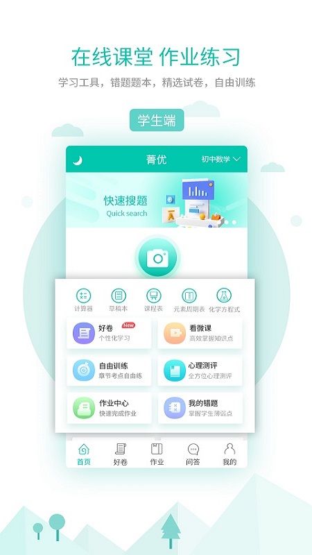 菁优网app图1