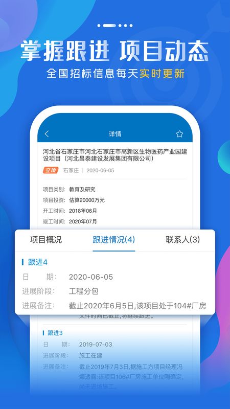 标讯快车app图2