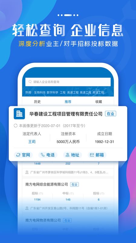 标讯快车app图3