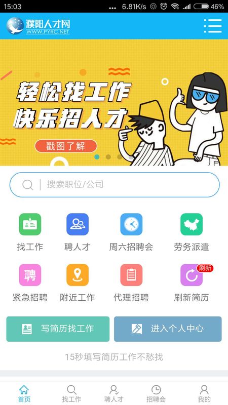 濮阳人才网app图2