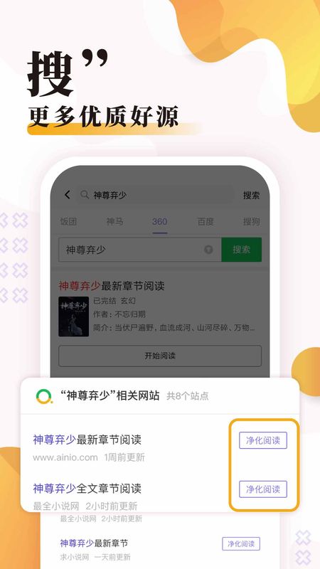 免费小说神器app图3