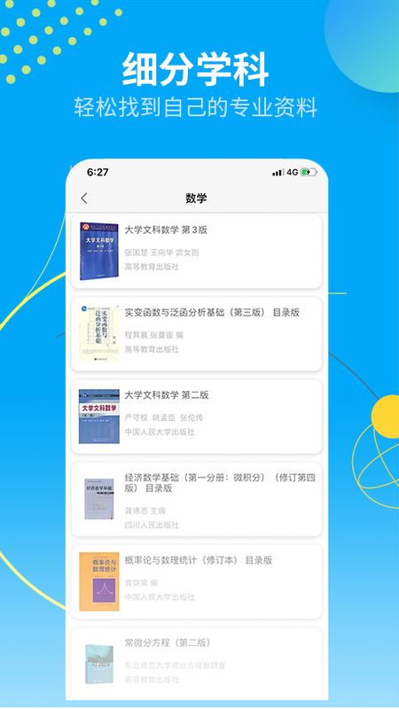 大学答案君app图4