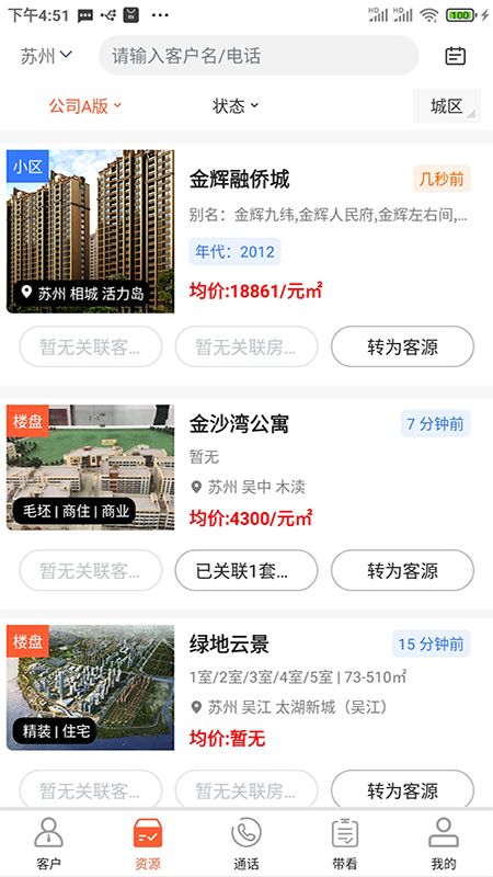 讯客软件app图4