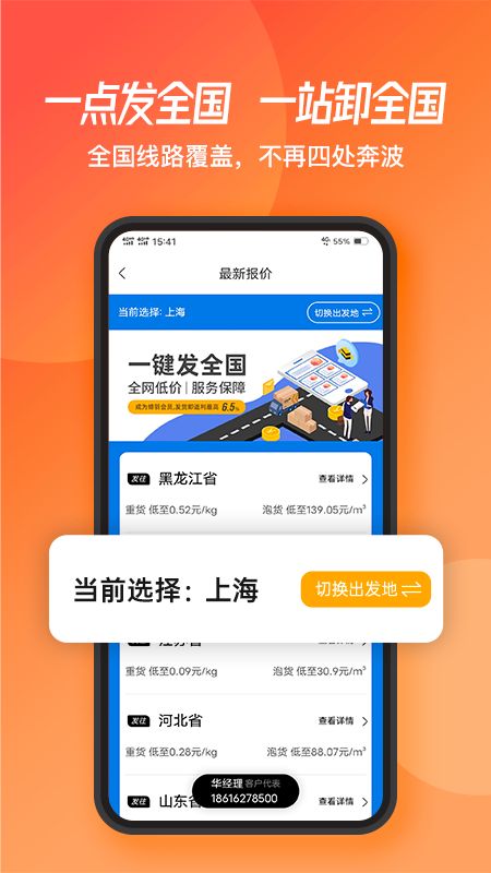 蜂羽货主版app图1