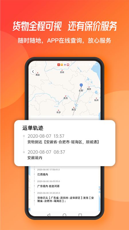 蜂羽货主版app图3