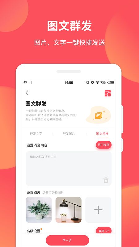 微商管家app图3