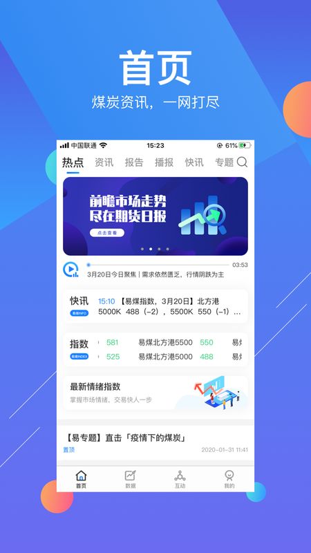 易煤资讯app图1