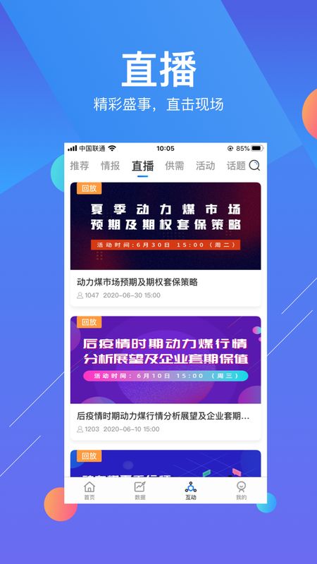 易煤资讯app图4