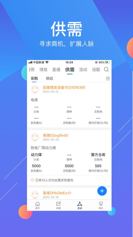 易煤资讯app图5