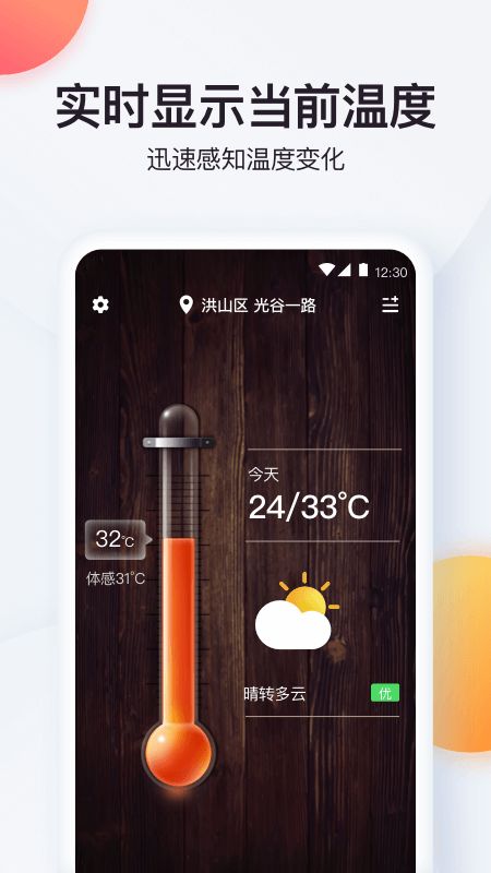 实时温度计app图1