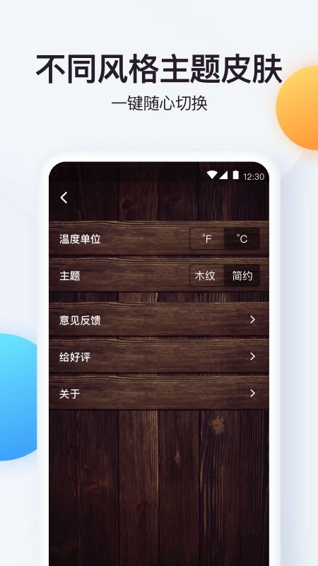 实时温度计app图2