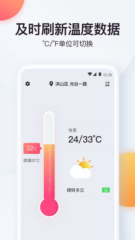 实时温度计app图3