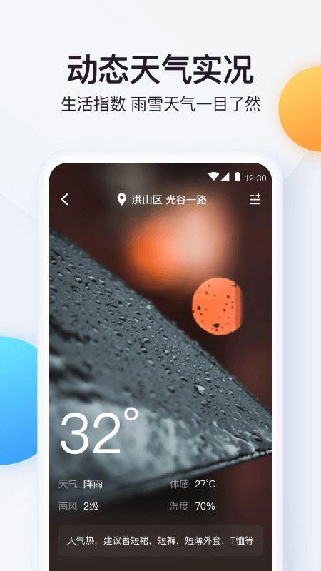 实时温度计app图4