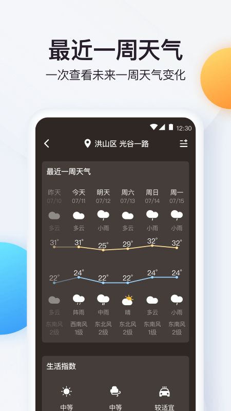 实时温度计app图5