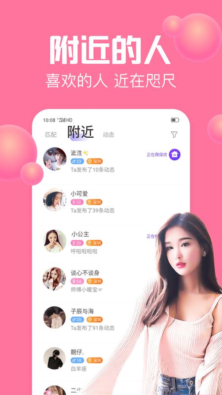 声吧交友app图1