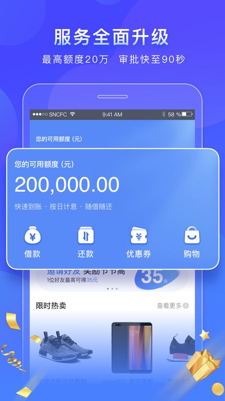 苏宁消费金融app图1