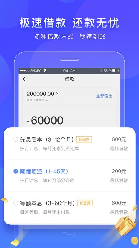 苏宁消费金融app图2