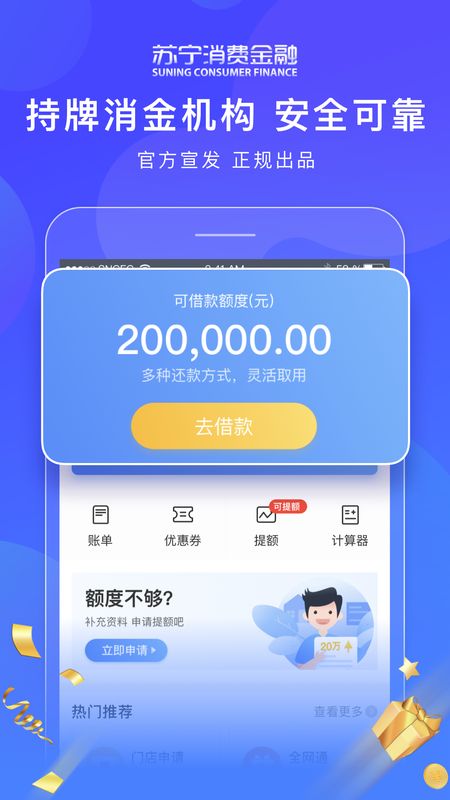 苏宁消费金融app图3