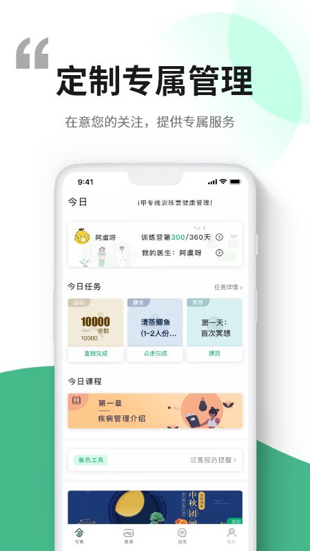 i甲专线app图4