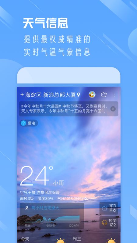 天气通app图1