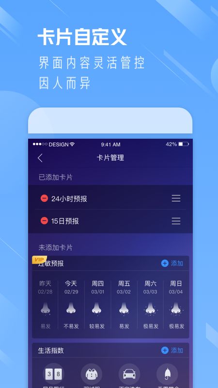 天气通app图2