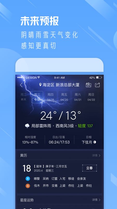 天气通app图3