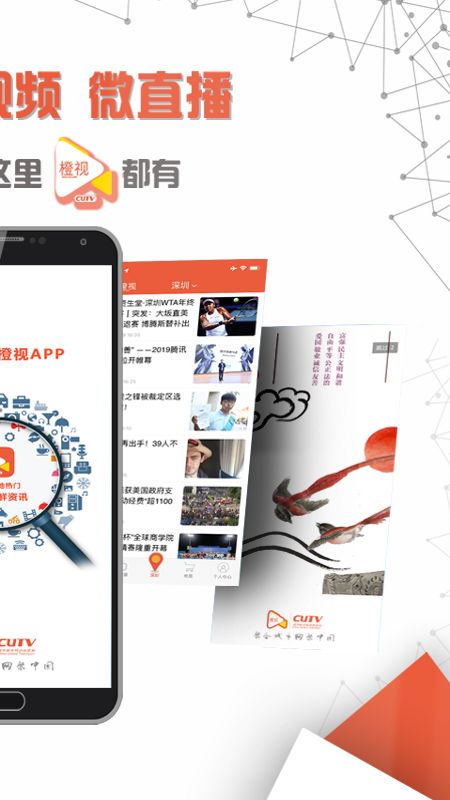 CUTV橙视app图2