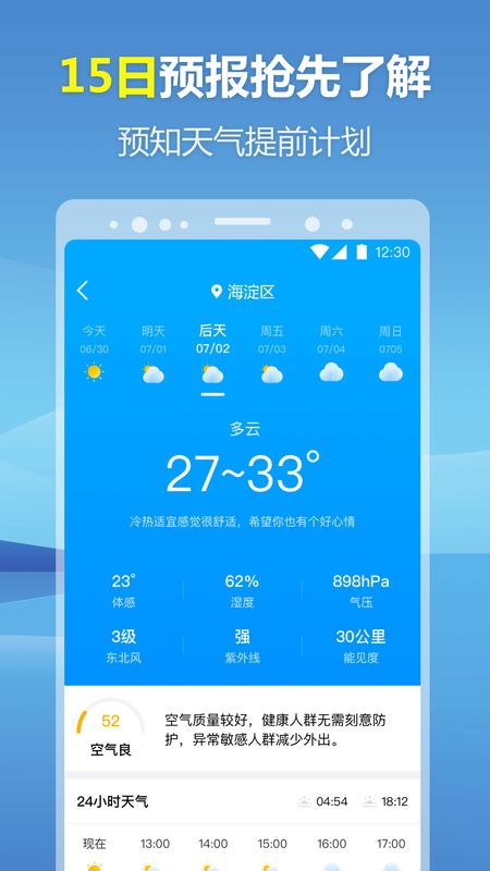 暖心天气预报app图2