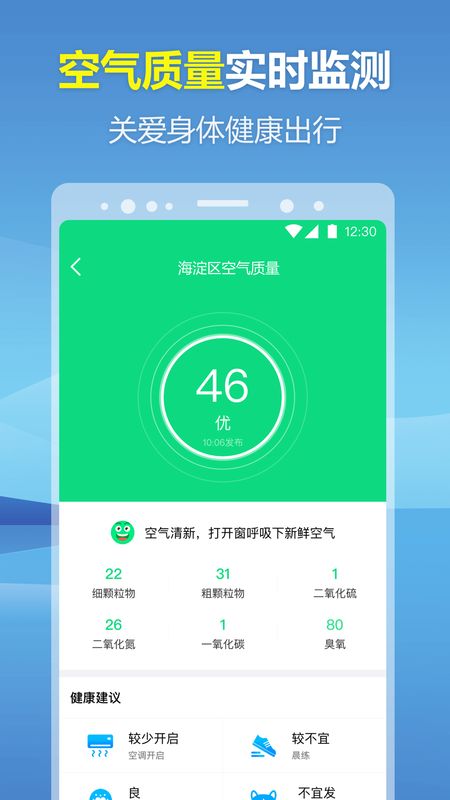 暖心天气预报app图3