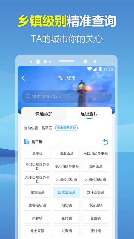 暖心天气预报app图4