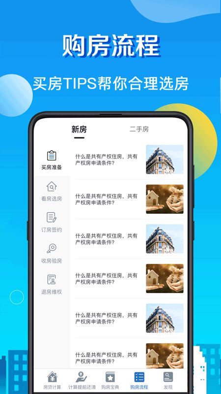 房贷LPR计算器app图2