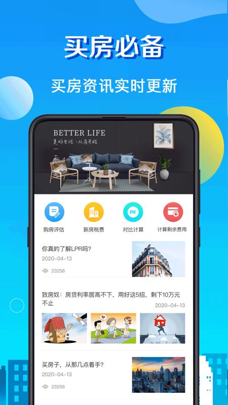 房贷LPR计算器app图3