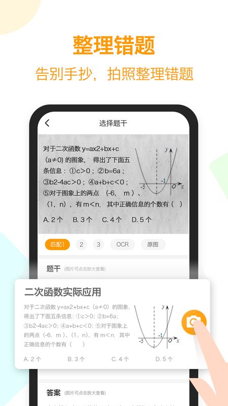 橙果错题本app图2