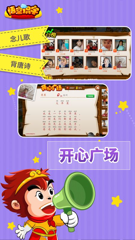 悟空识字app图5