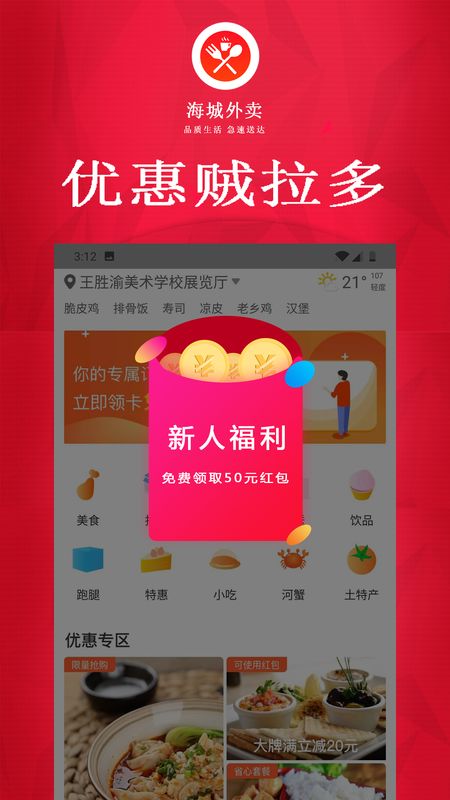 海城外卖app图1