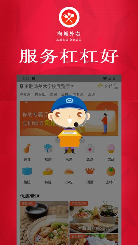 海城外卖app图3