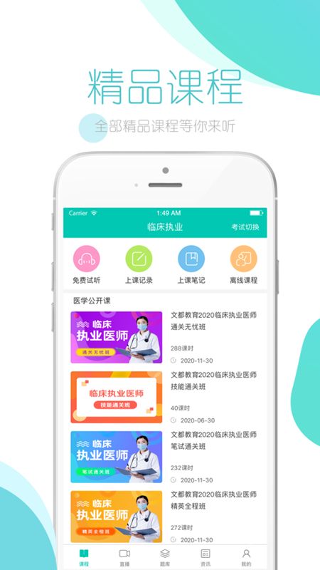 文都医考app图1