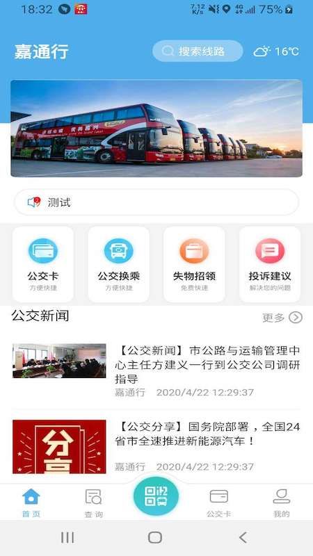 嘉通行app图1