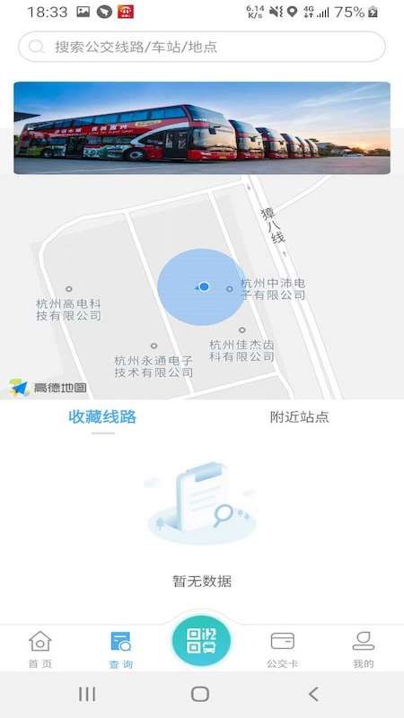 嘉通行app图2