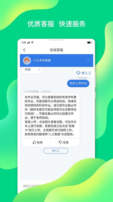 小七学伴app图4