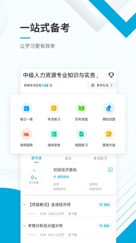 经济师准题库app图2