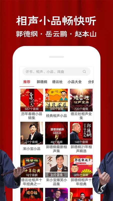 相声评书戏曲大全app图3