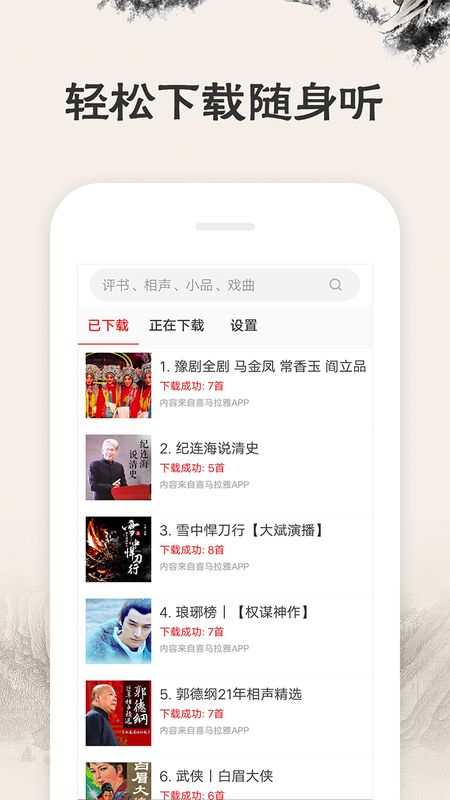 相声评书戏曲大全app图5