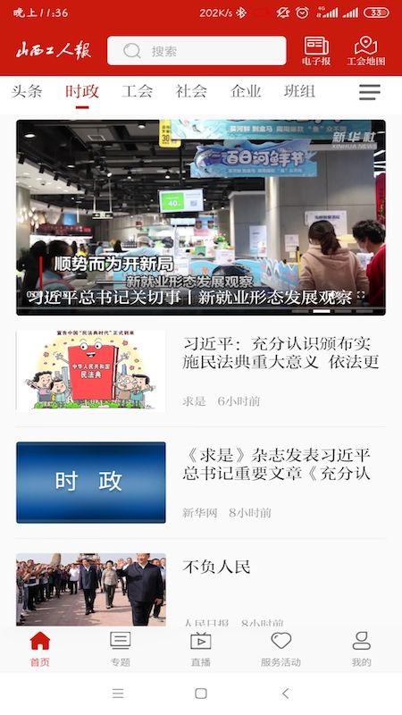 山西工人报app图4