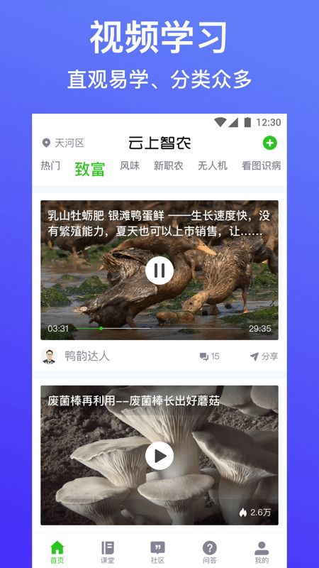 云上智农app图2